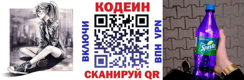 Кодеиновый сироп Lean Purple Drank  Тотьма 
